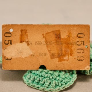 Alternative view of 鉄道收藏品 国鉄火车票 硬票 東京都区内开往明石