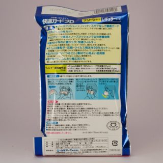 Alternative view of 防感冒，病毒口罩 白元アース株式会社