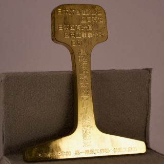 Alternative view of 津軽海峡線本州方铁轨締結記念