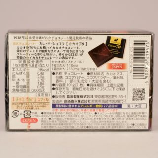 Alternative view of 森永 可可含量70 巧克力
