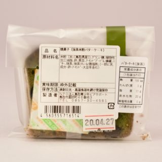 Alternative view of 鸟取产米粉黄油蛋糕 抹茶