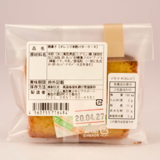 Alternative view of 鸟取产米粉黄油蛋糕 香橙味