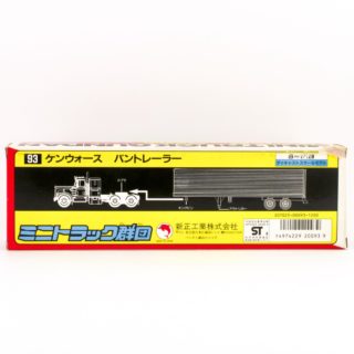 Alternative view of 日本新正工业 小型卡车軍団 93 KENWORTH 箱式拖车