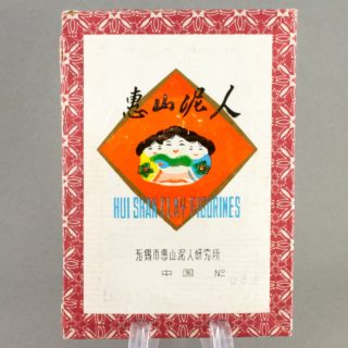 Alternative view of 中国民芸品 無錫恵山泥人