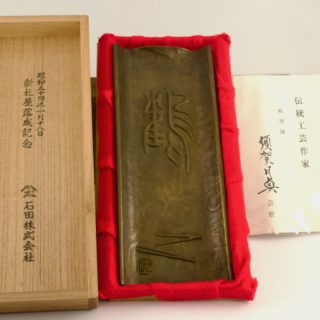 Alternative view of 蝋型師須賀月貞 伝統工芸作家 鋳銅鶴筆皿